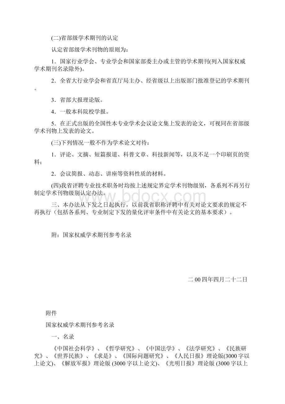 职称论文发表认定刊物.docx_第2页