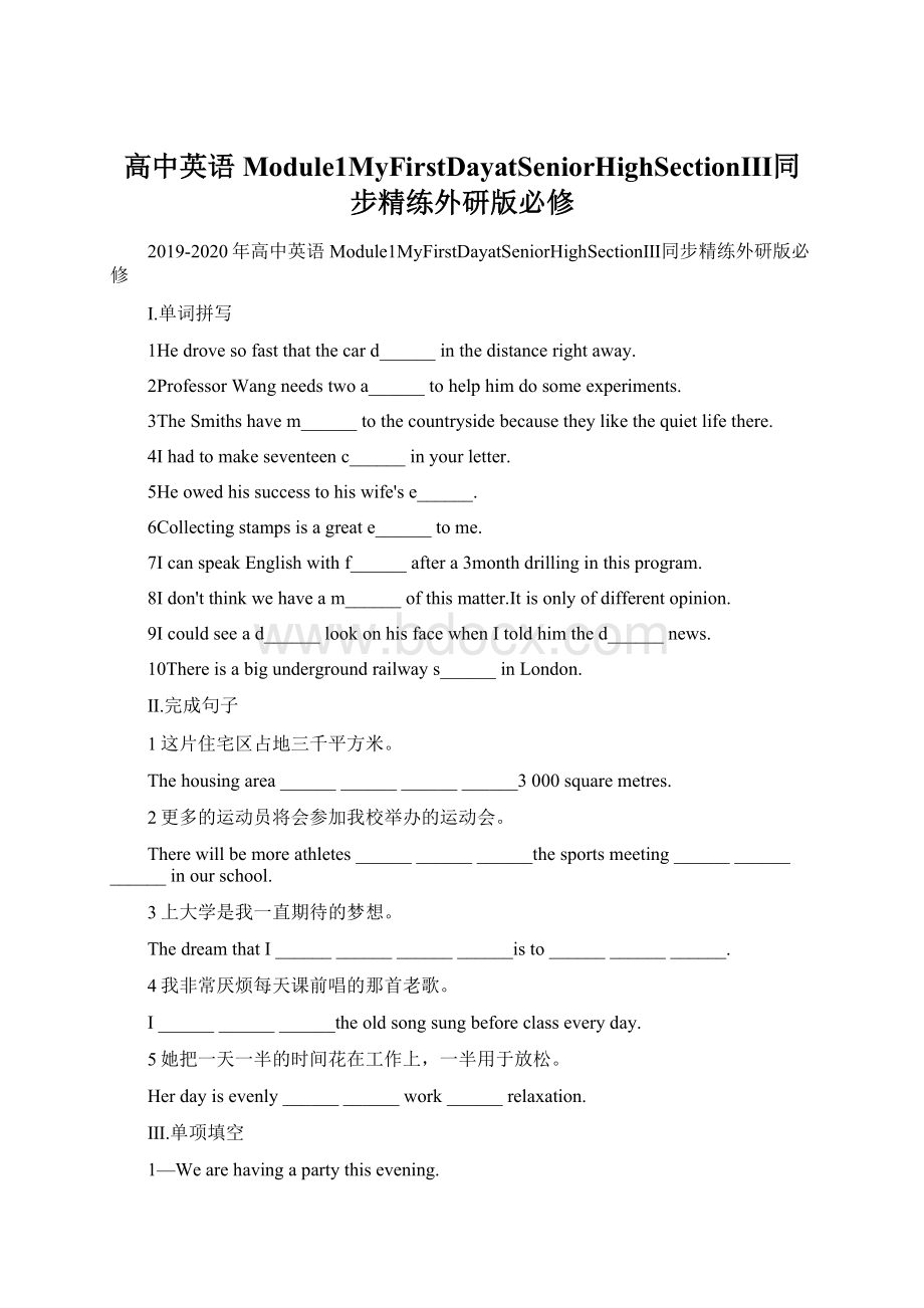 高中英语Module1MyFirstDayatSeniorHighSectionⅢ同步精练外研版必修.docx_第1页