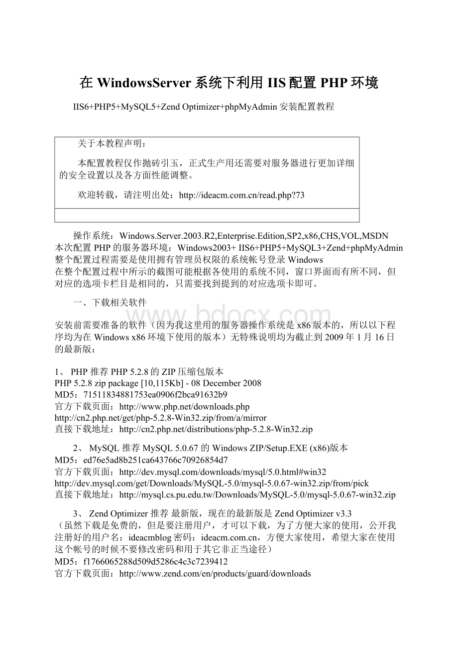 在WindowsServer系统下利用IIS配置PHP环境Word下载.docx