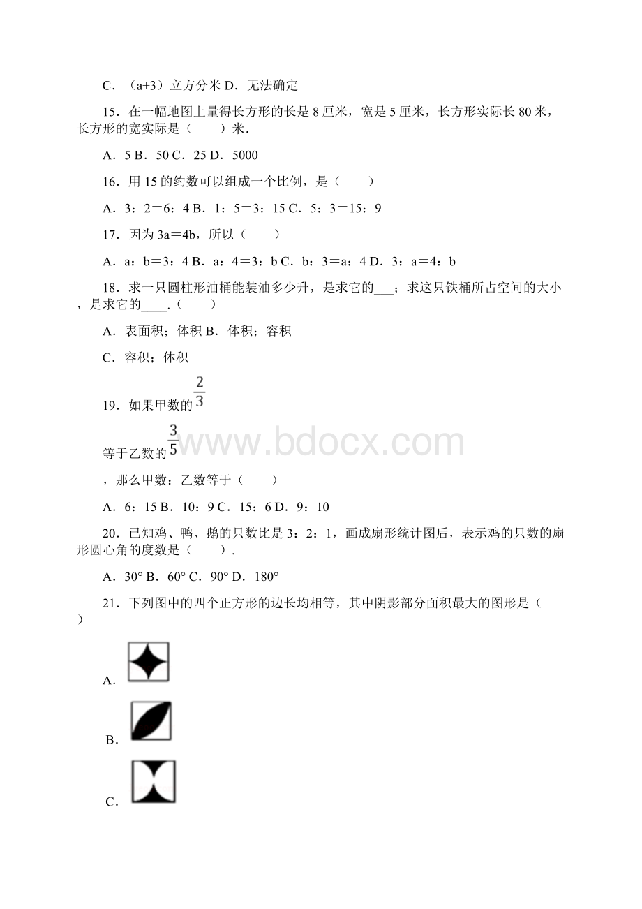 四川省成都市双流区小升初数学总复习选择题附答案解析Word文档下载推荐.docx_第3页