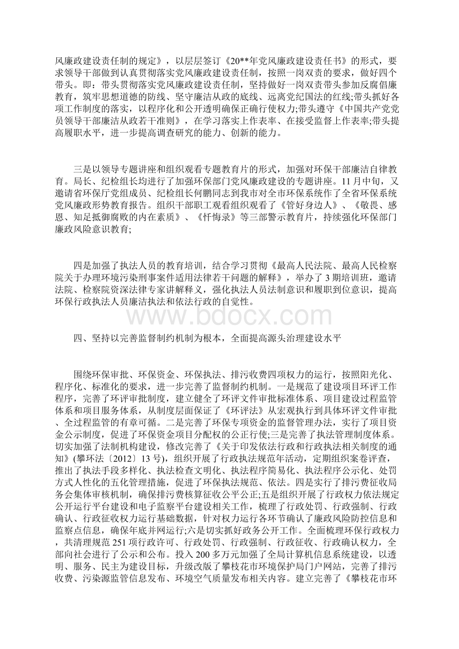 最新自查报告范本模板领导班子党风廉政建设自查报告范文.docx_第3页