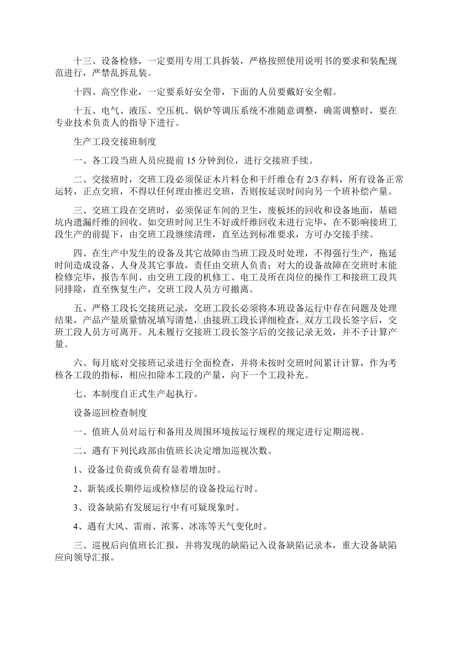 车间管理制度汇编Word文档下载推荐.docx_第2页