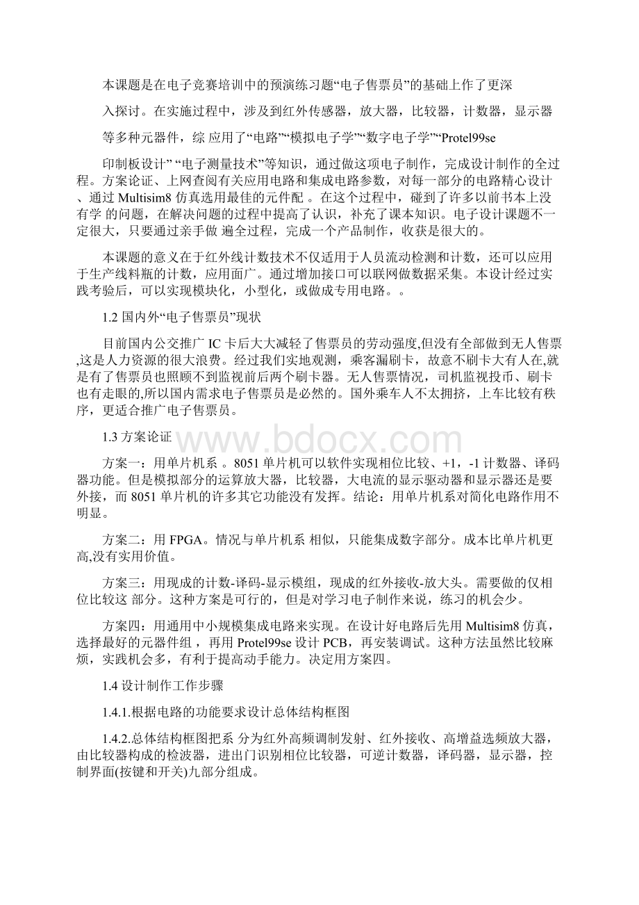 红外线电子进出门计数器任务书Word文件下载.docx_第3页