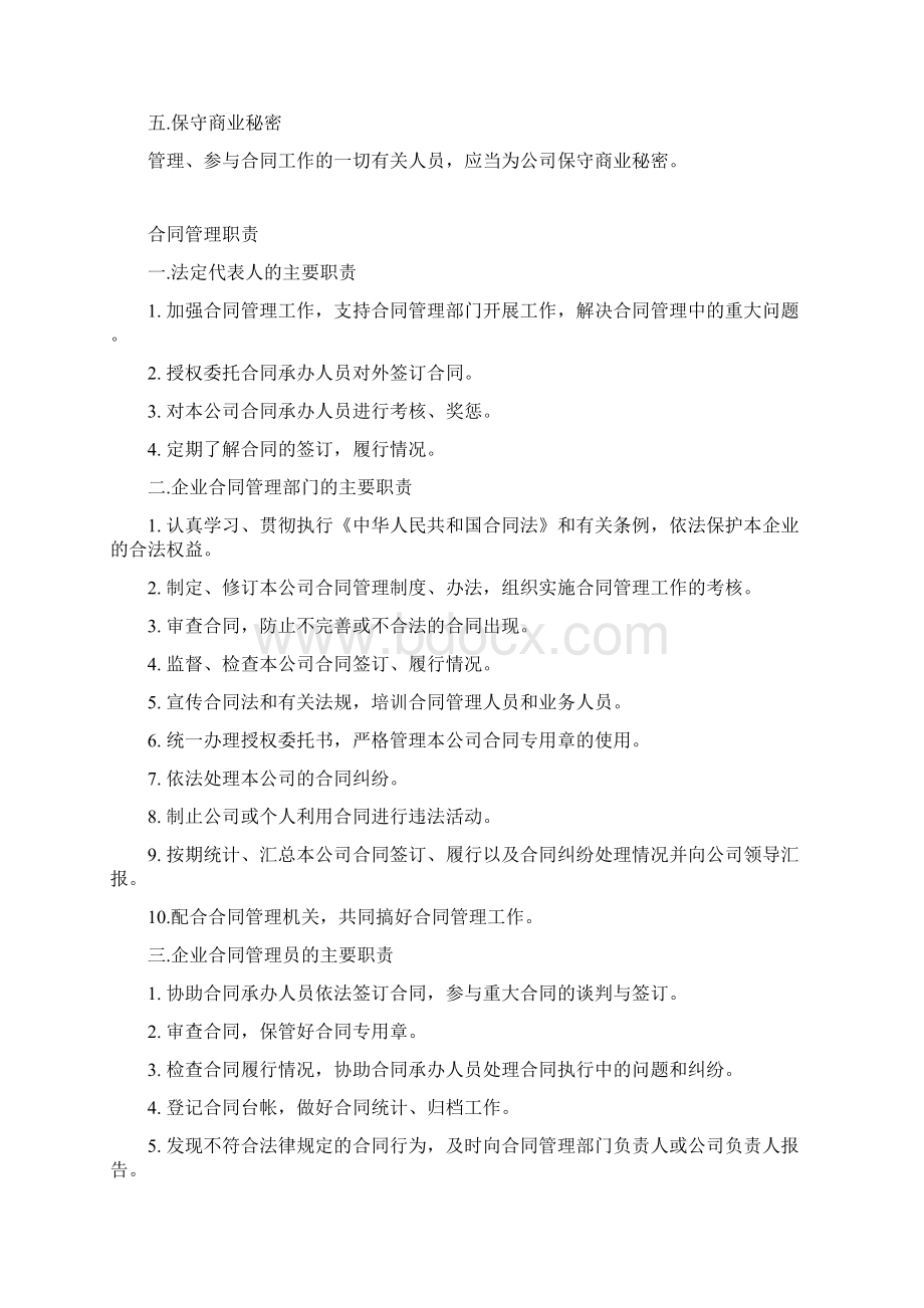 全套合同管理制度范本.docx_第2页