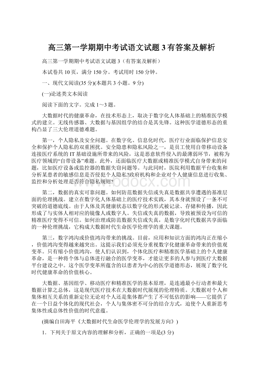 高三第一学期期中考试语文试题3有答案及解析.docx_第1页