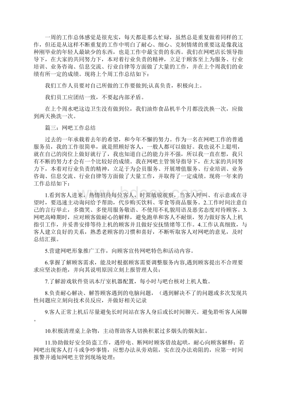 关于网吧个人总结Word文档下载推荐.docx_第2页