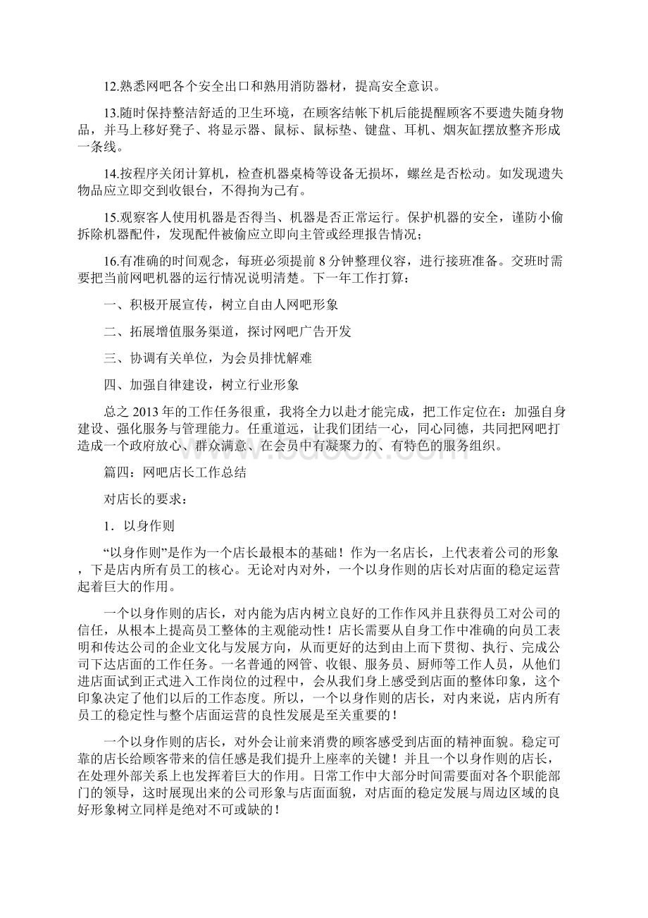 关于网吧个人总结Word文档下载推荐.docx_第3页