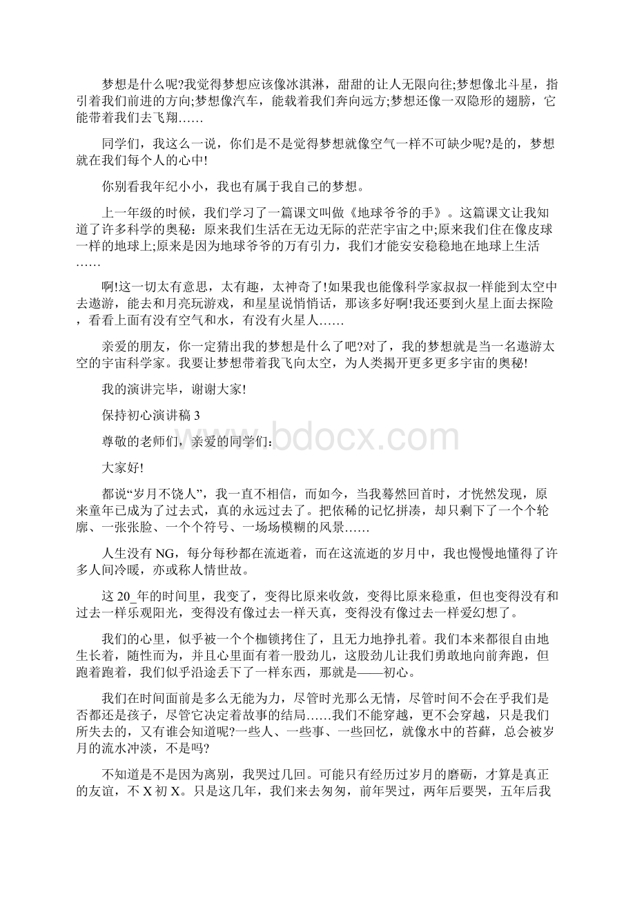 保持初心演讲稿汇总Word格式.docx_第2页