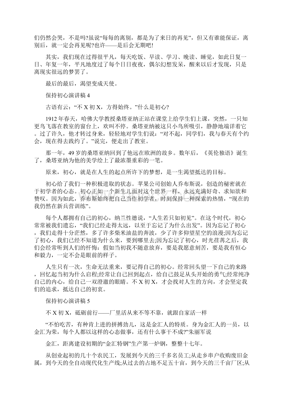 保持初心演讲稿汇总Word格式.docx_第3页