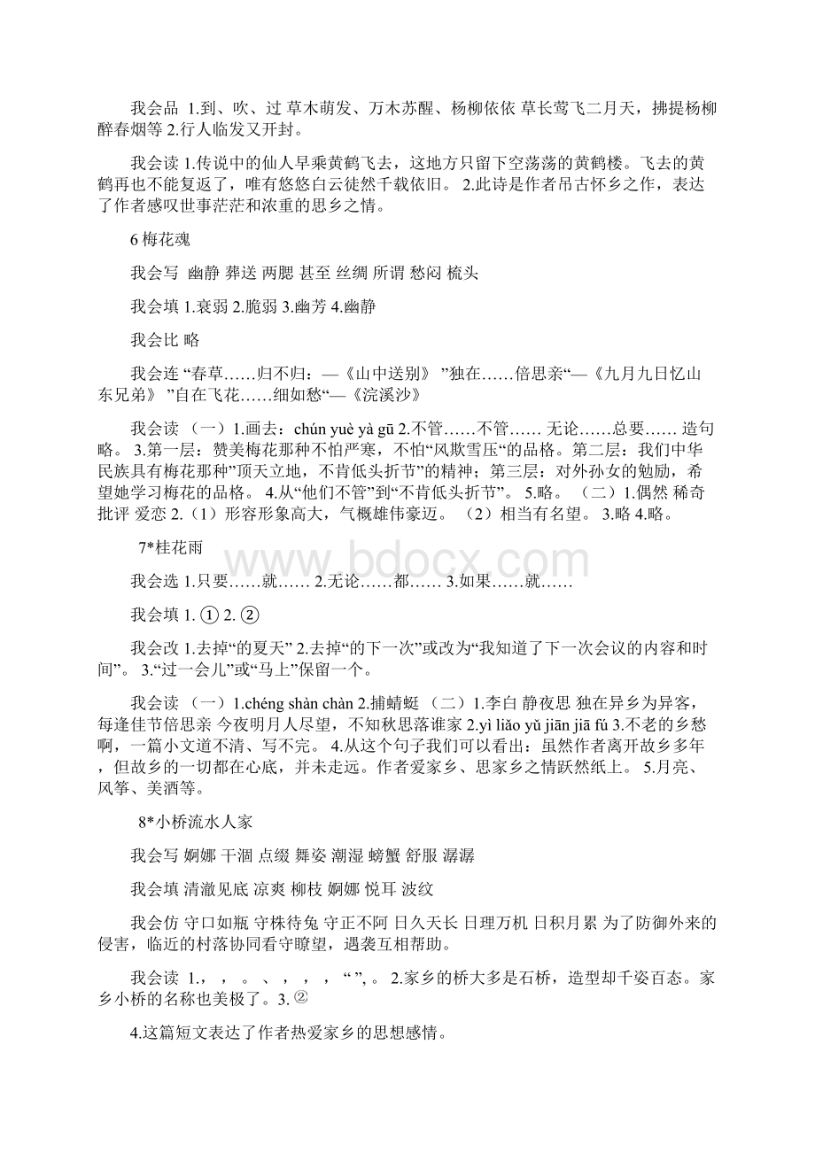 人教版五年级语文上册配套练习册答案及提示.docx_第3页