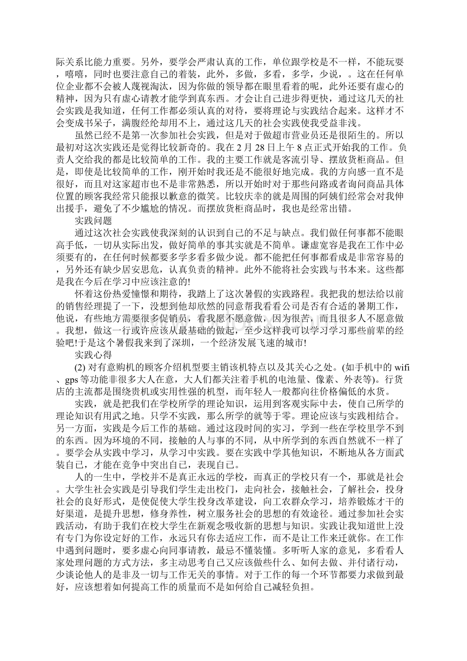 市场营销社会实践报告.docx_第3页