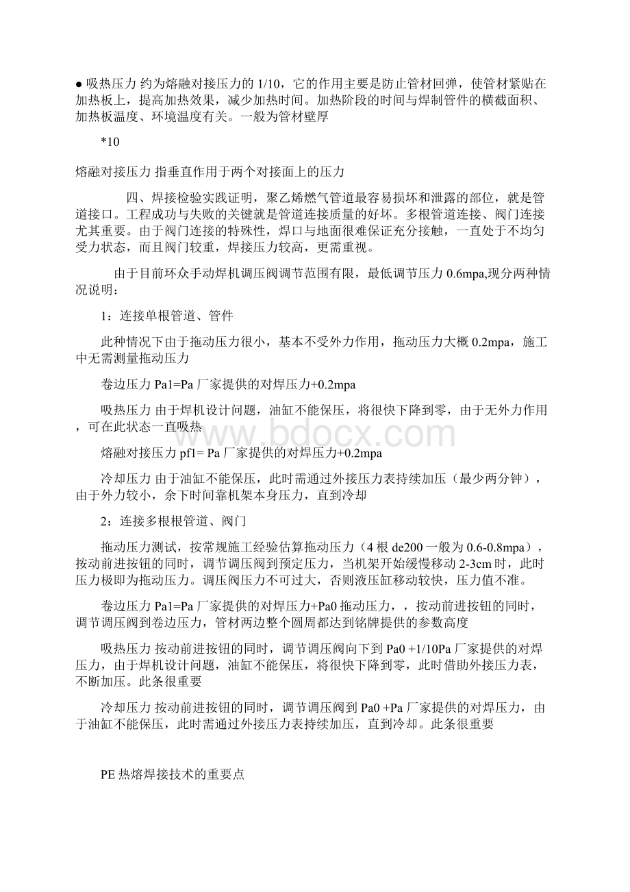 热熔焊接文档格式.docx_第3页