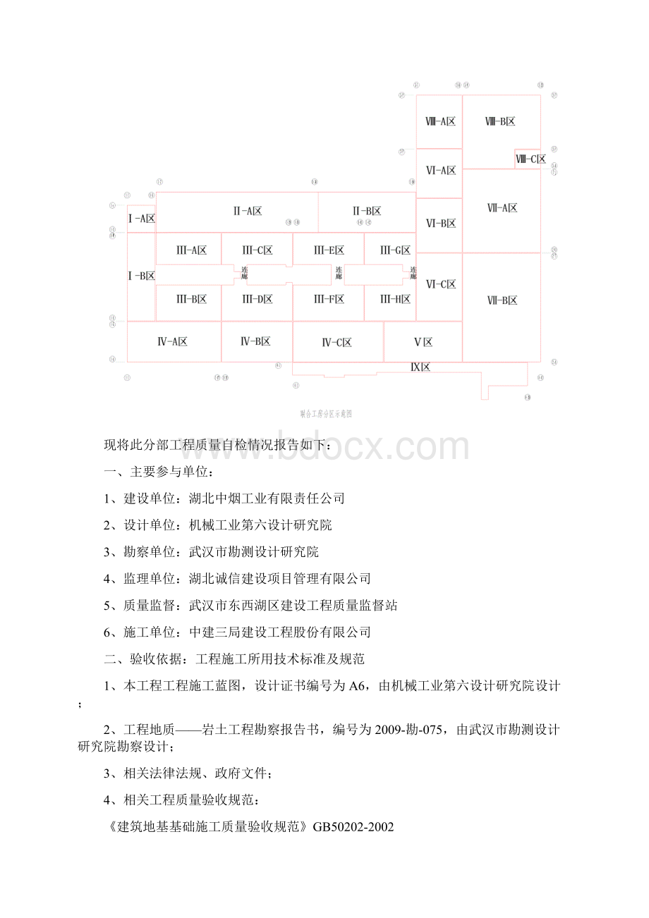 自评报告地基与基础.docx_第2页