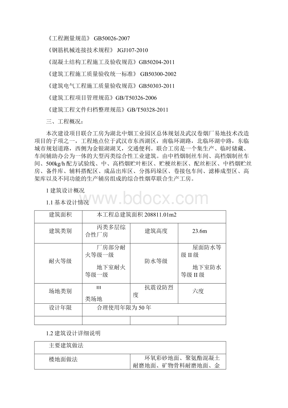 自评报告地基与基础.docx_第3页