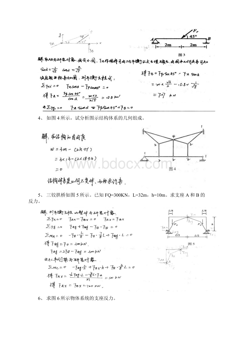 《建筑力学》形成性考核答案文档格式.docx_第3页