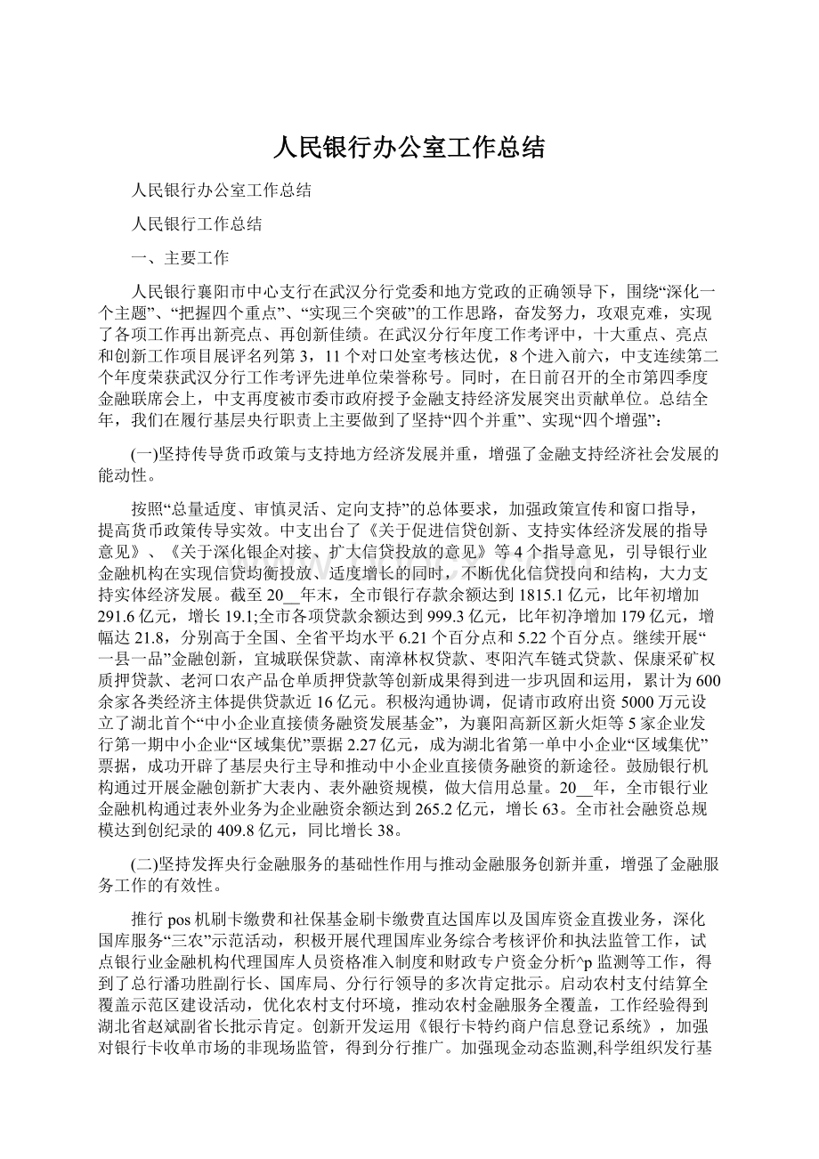 人民银行办公室工作总结.docx_第1页