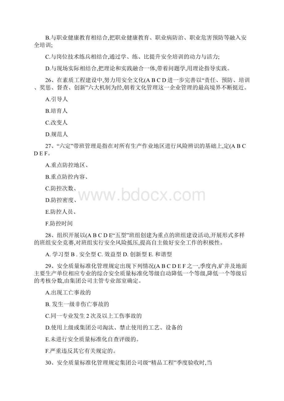 冀中能源峰峰集团大淑村矿运输专业题.docx_第3页