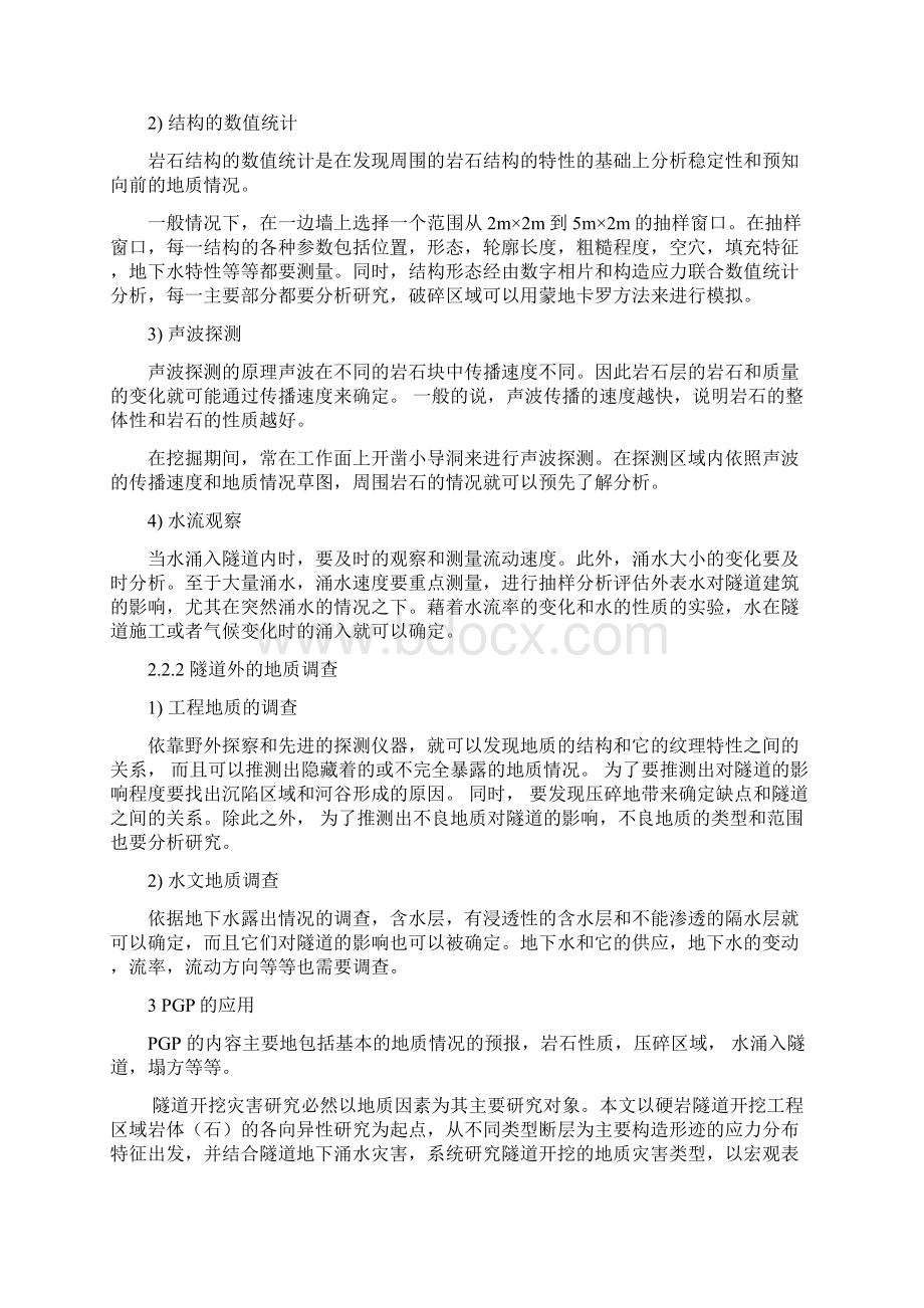 最新隧道施工大学中英文翻译.docx_第2页