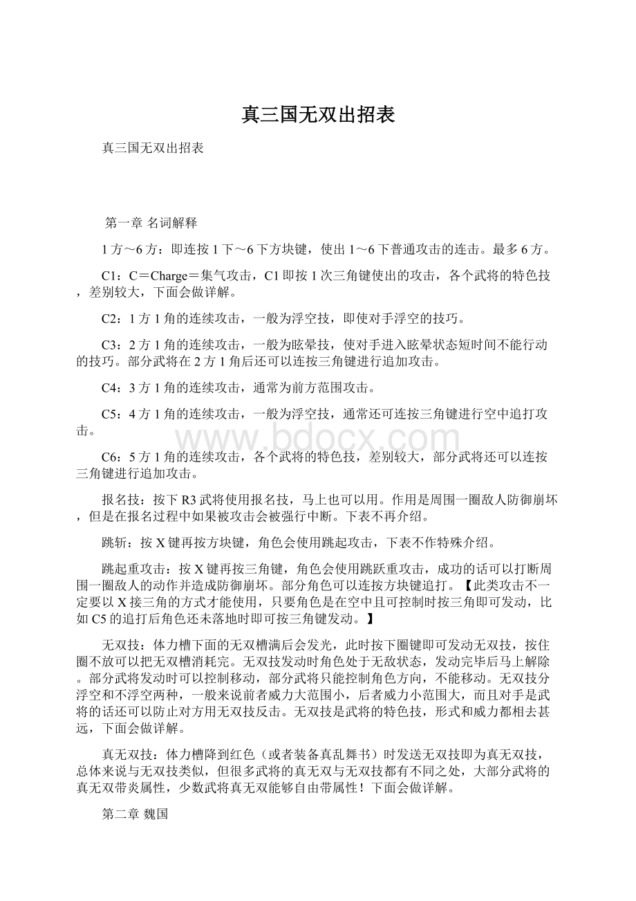 真三国无双出招表.docx