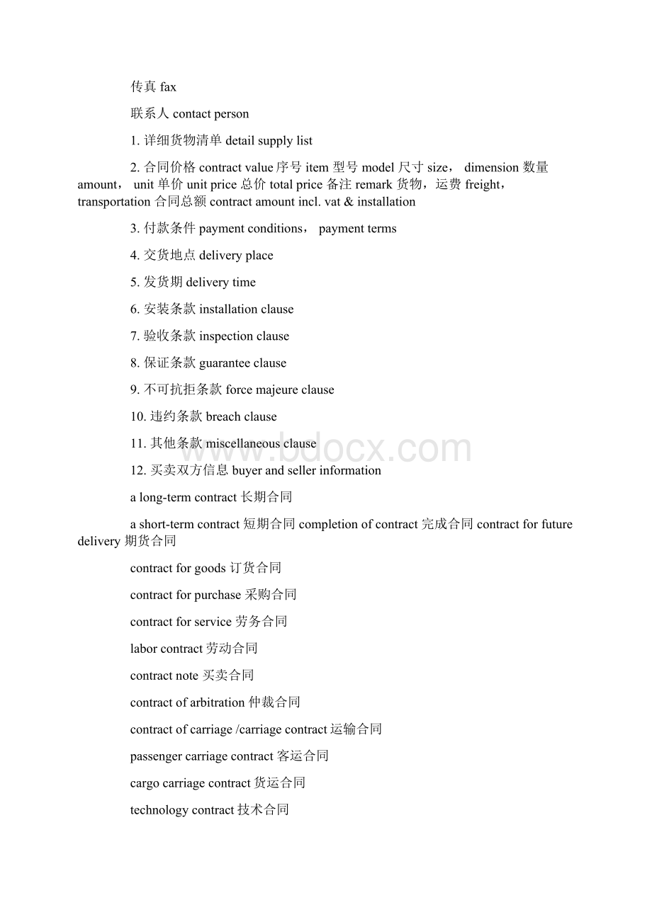 合同英文精选多篇.docx_第2页