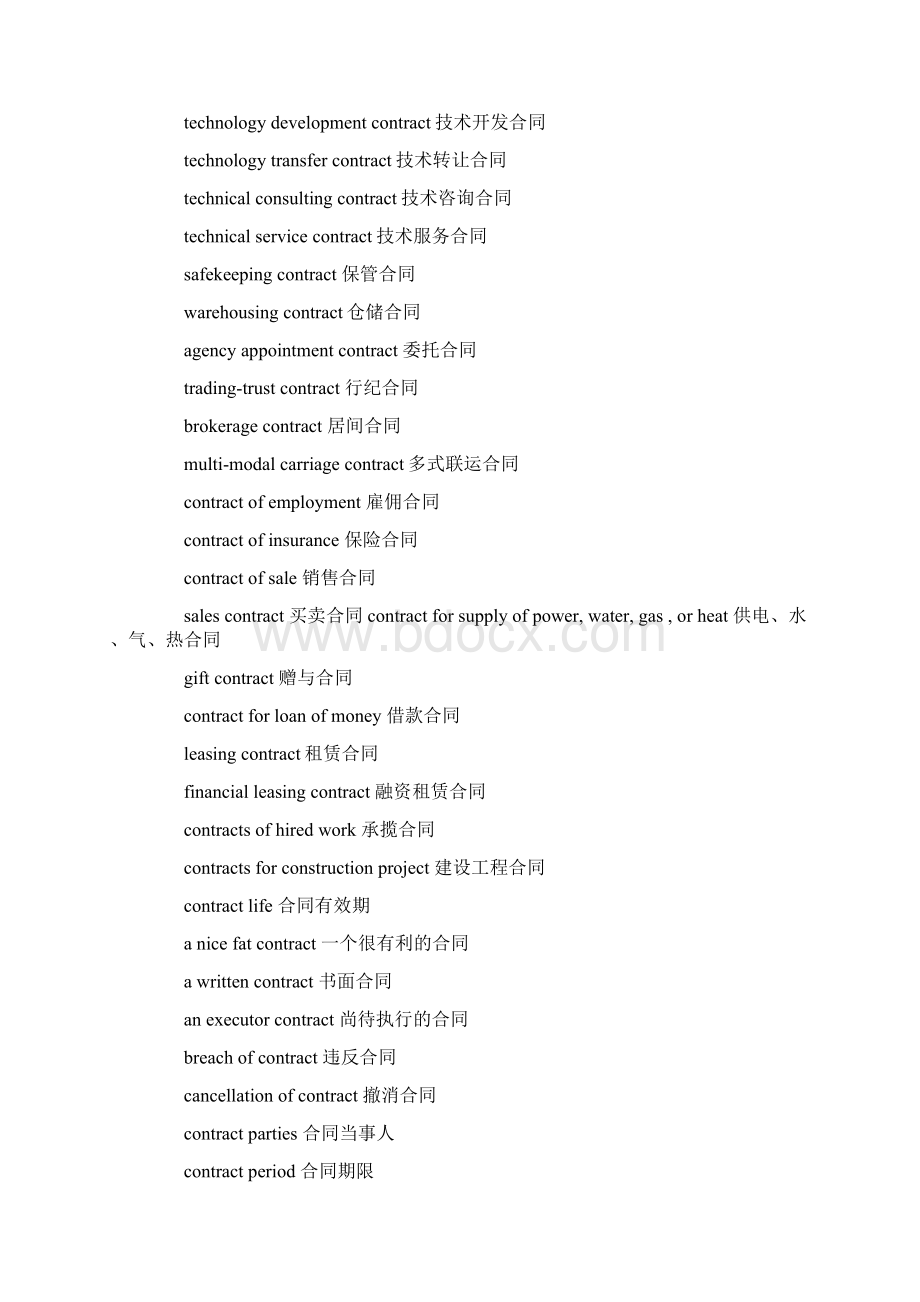 合同英文精选多篇Word格式.docx_第3页