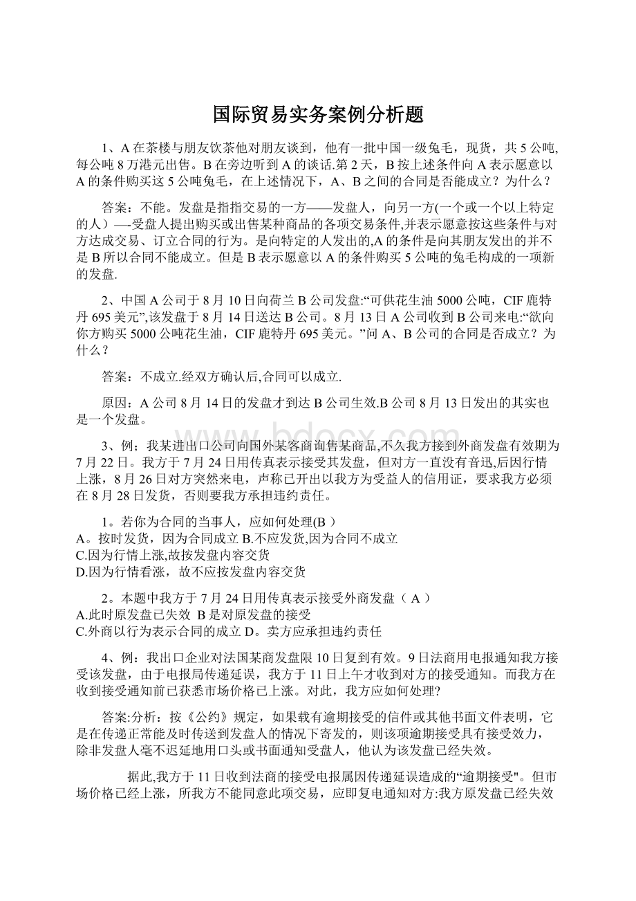 国际贸易实务案例分析题.docx