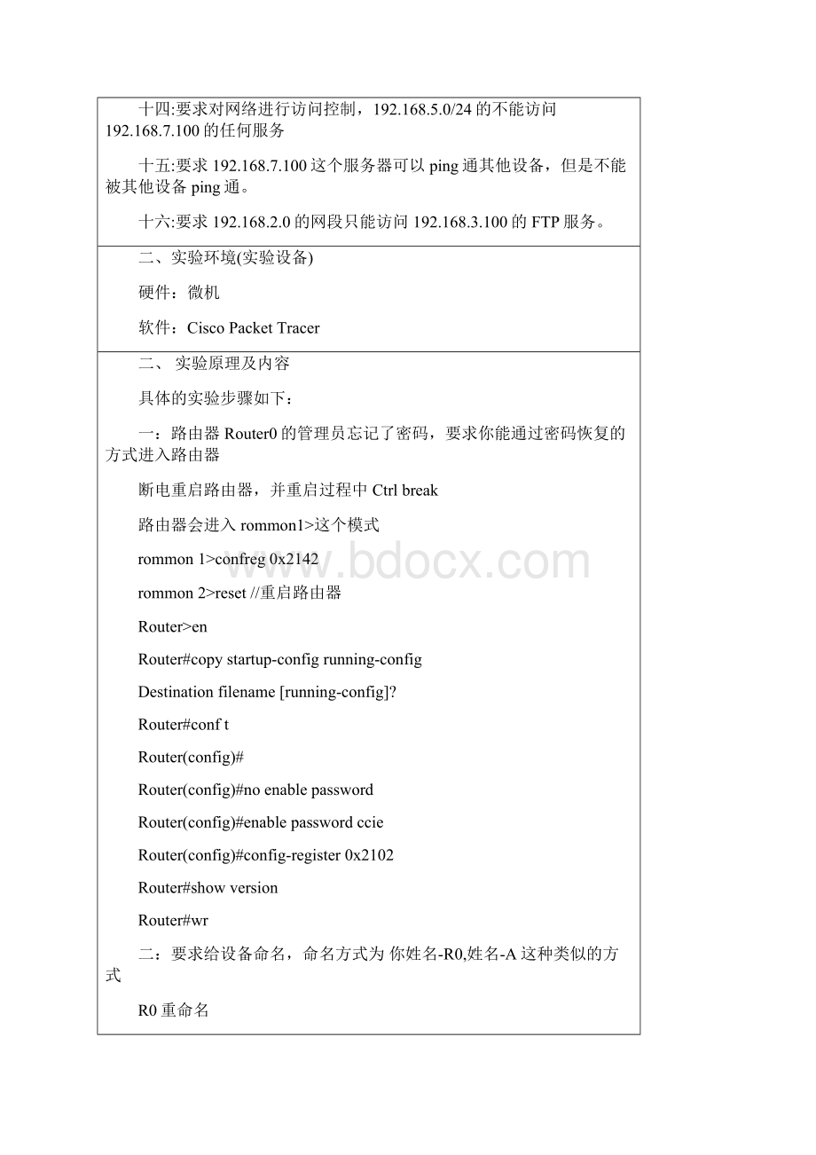 小型局域网的搭建Word下载.docx_第3页