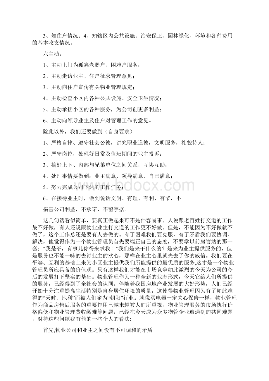 物业管理心得体会精选多篇Word文件下载.docx_第2页