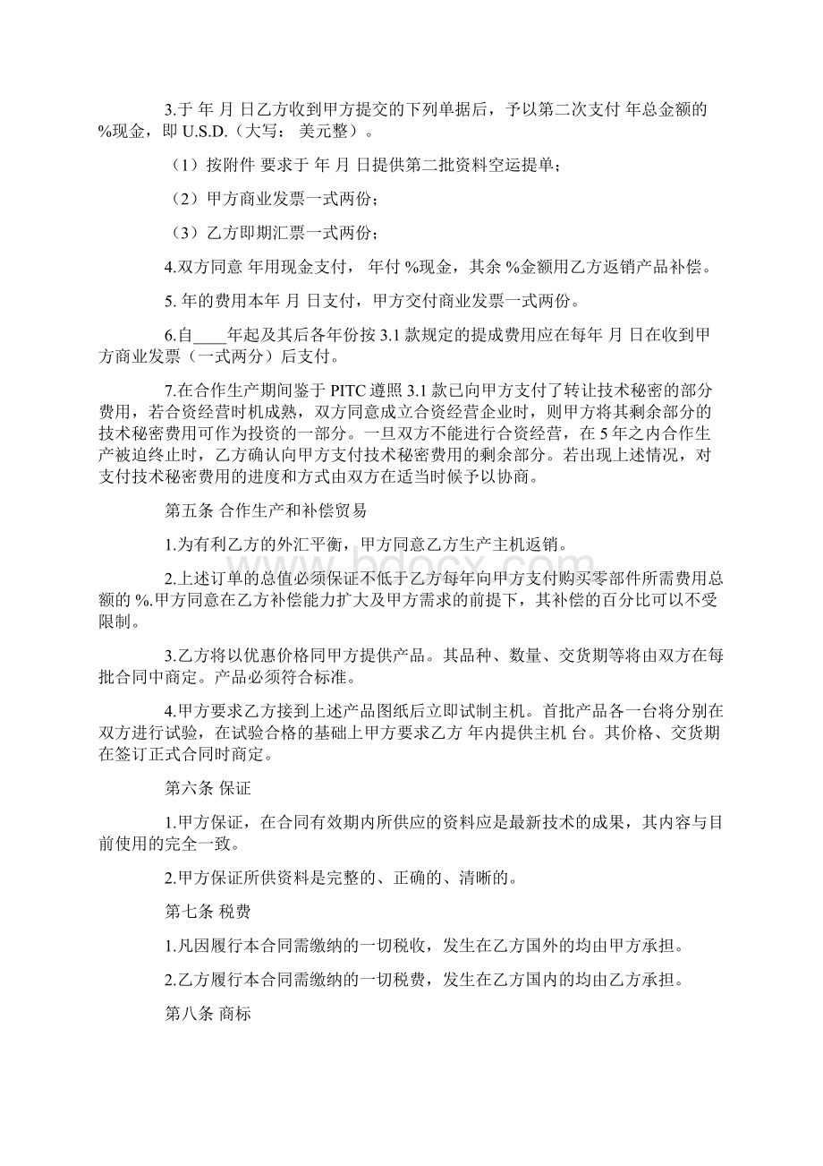 转让技术秘密和补偿贸易合作生产合同.docx_第3页