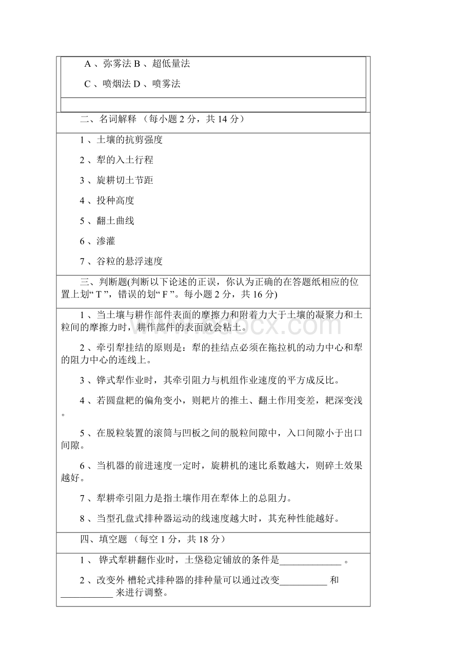 农业机械学试题Word格式文档下载.docx_第2页