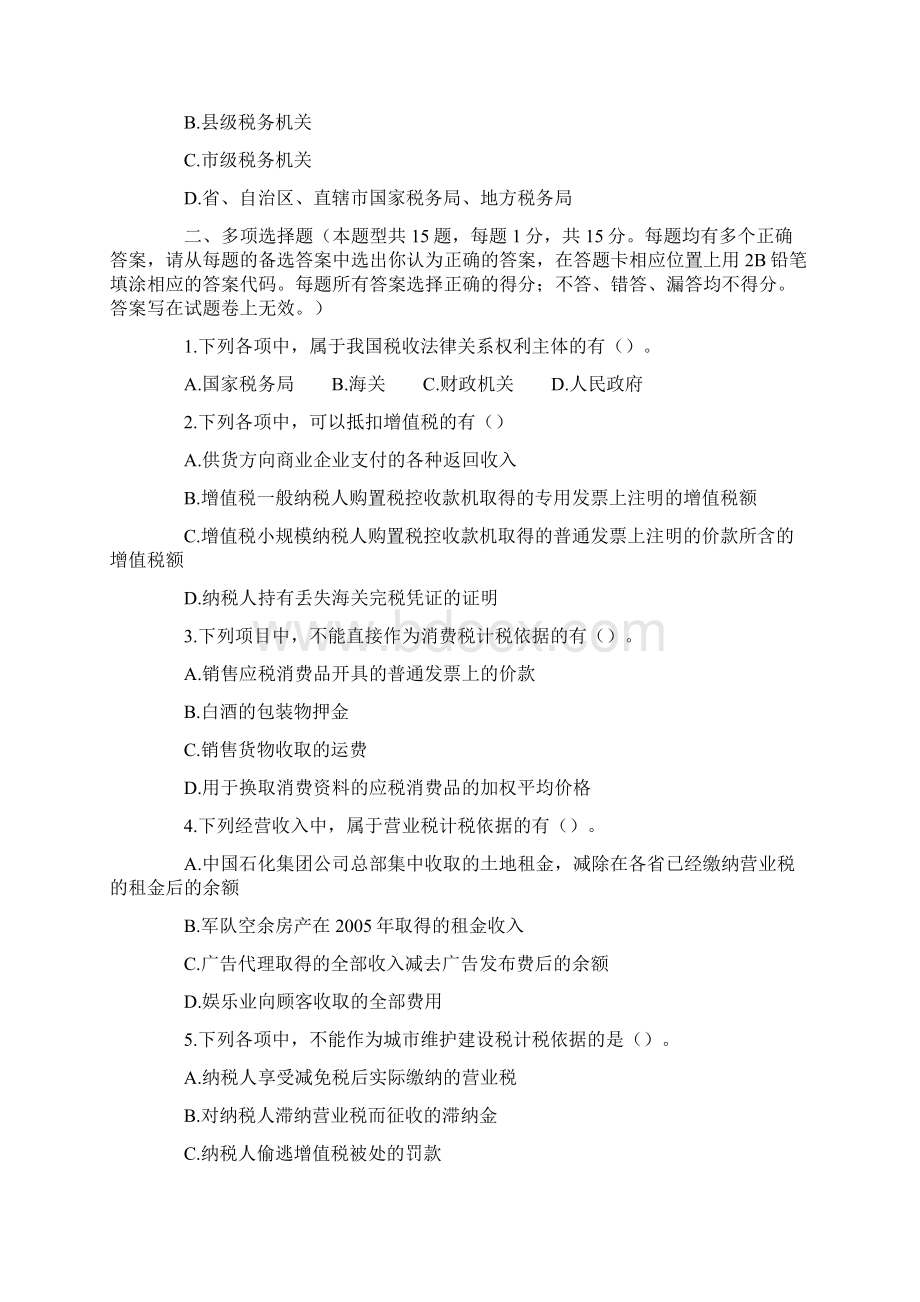 注册会计师考试税法模拟试题及答案二Word下载.docx_第3页