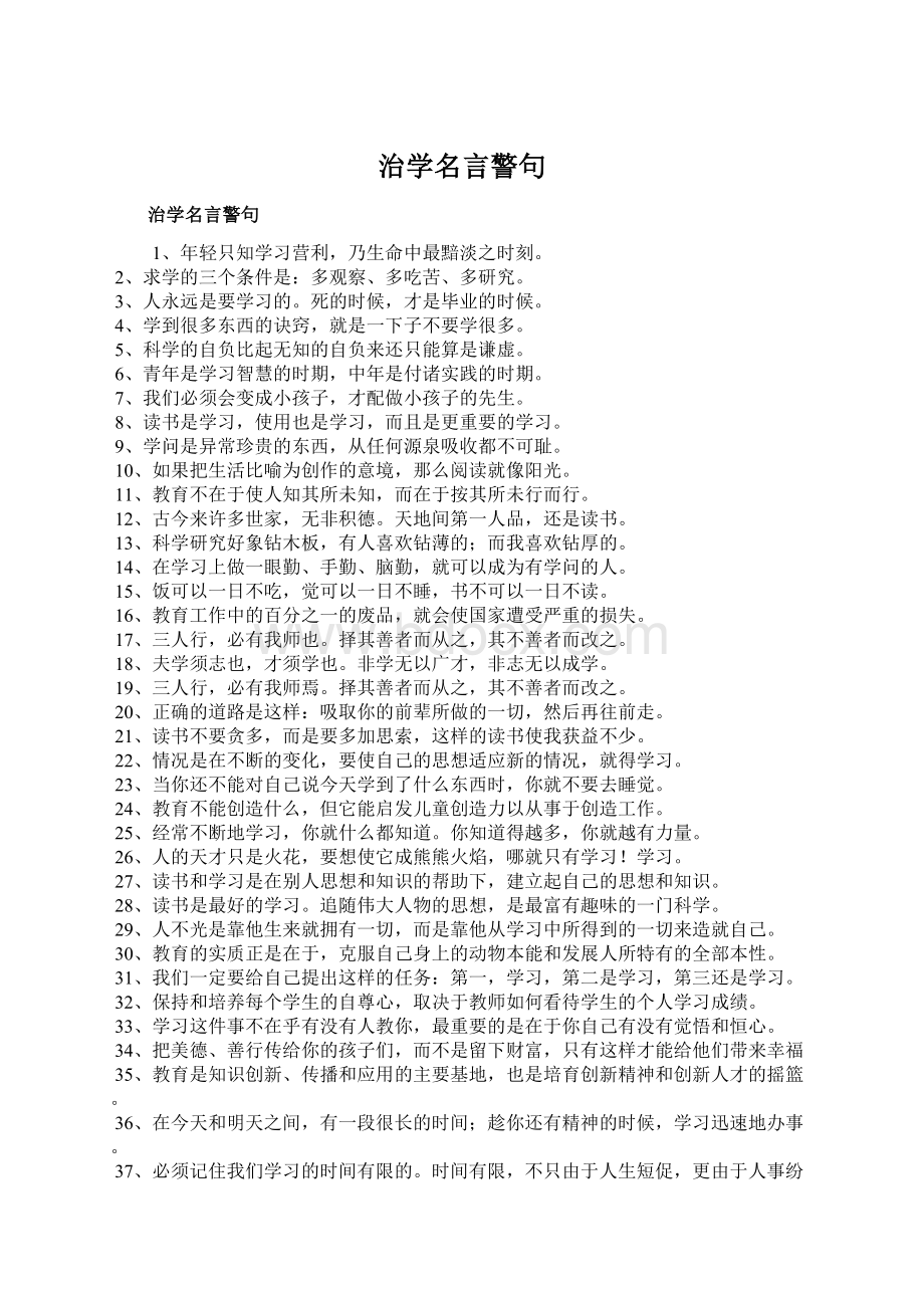 治学名言警句Word格式.docx