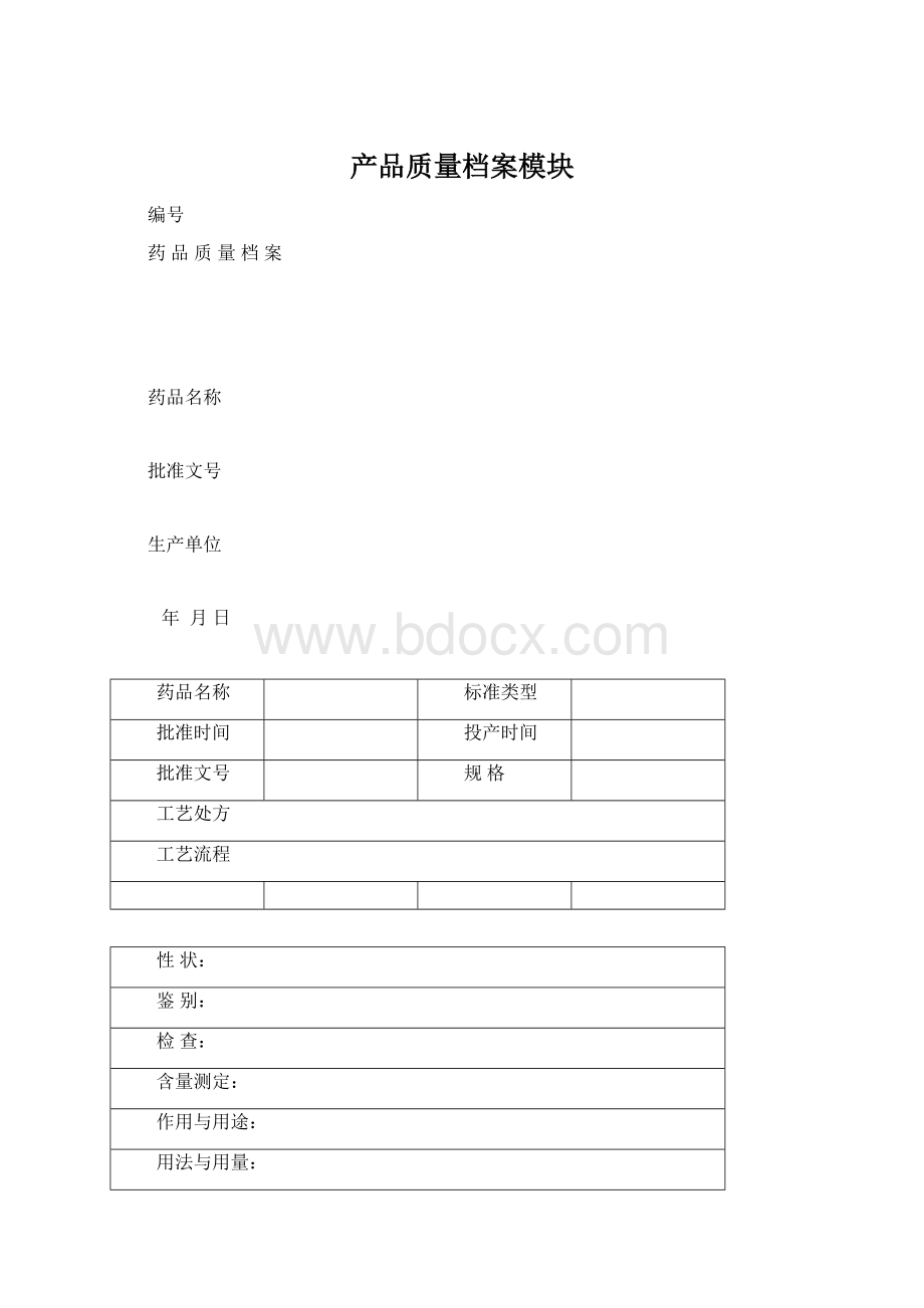 产品质量档案模块.docx