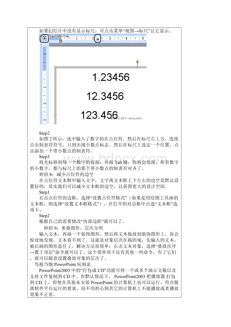 PPT课件制作技巧大汇集.docx_第3页