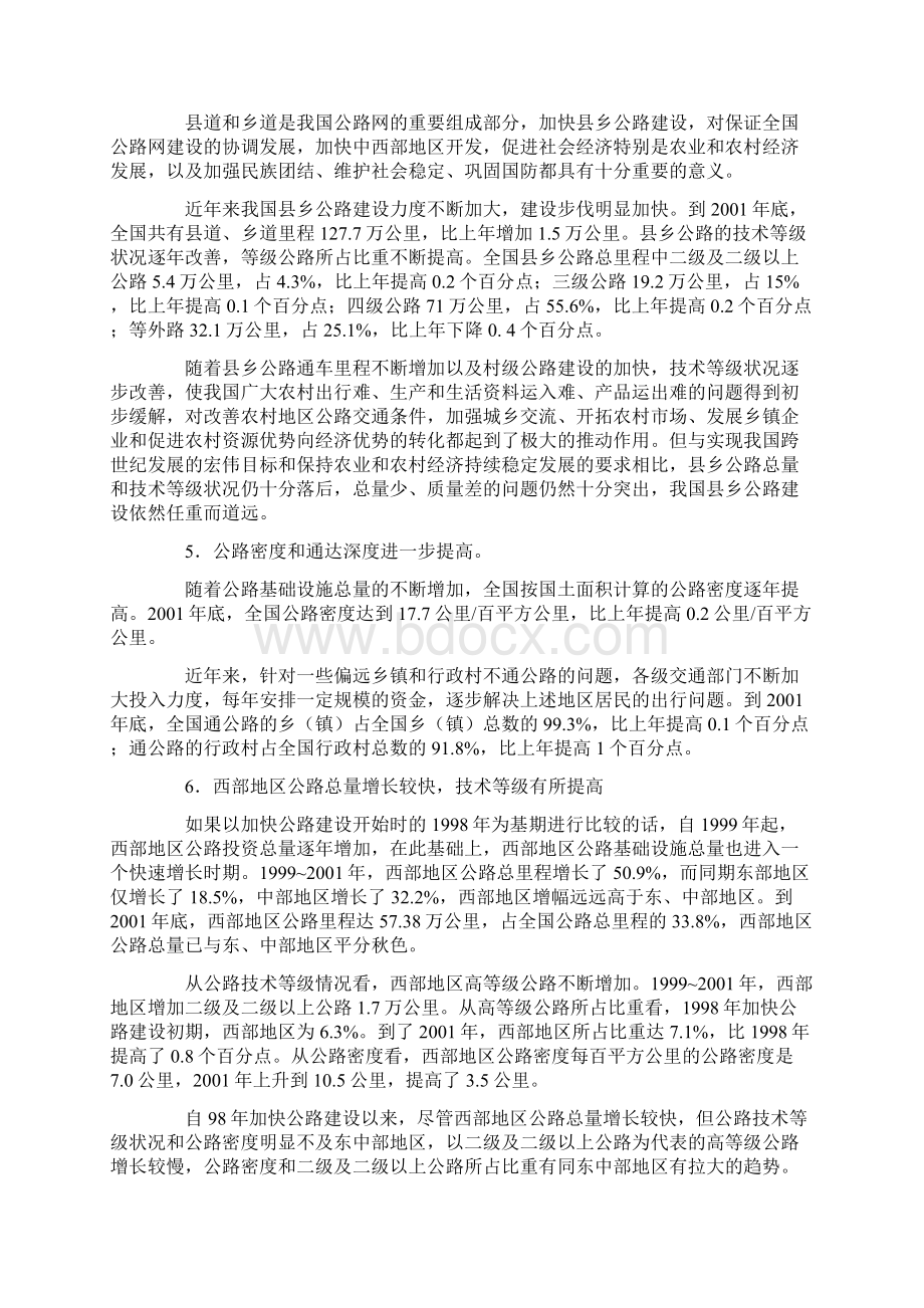 公路水路交通统计分析报告.docx_第3页