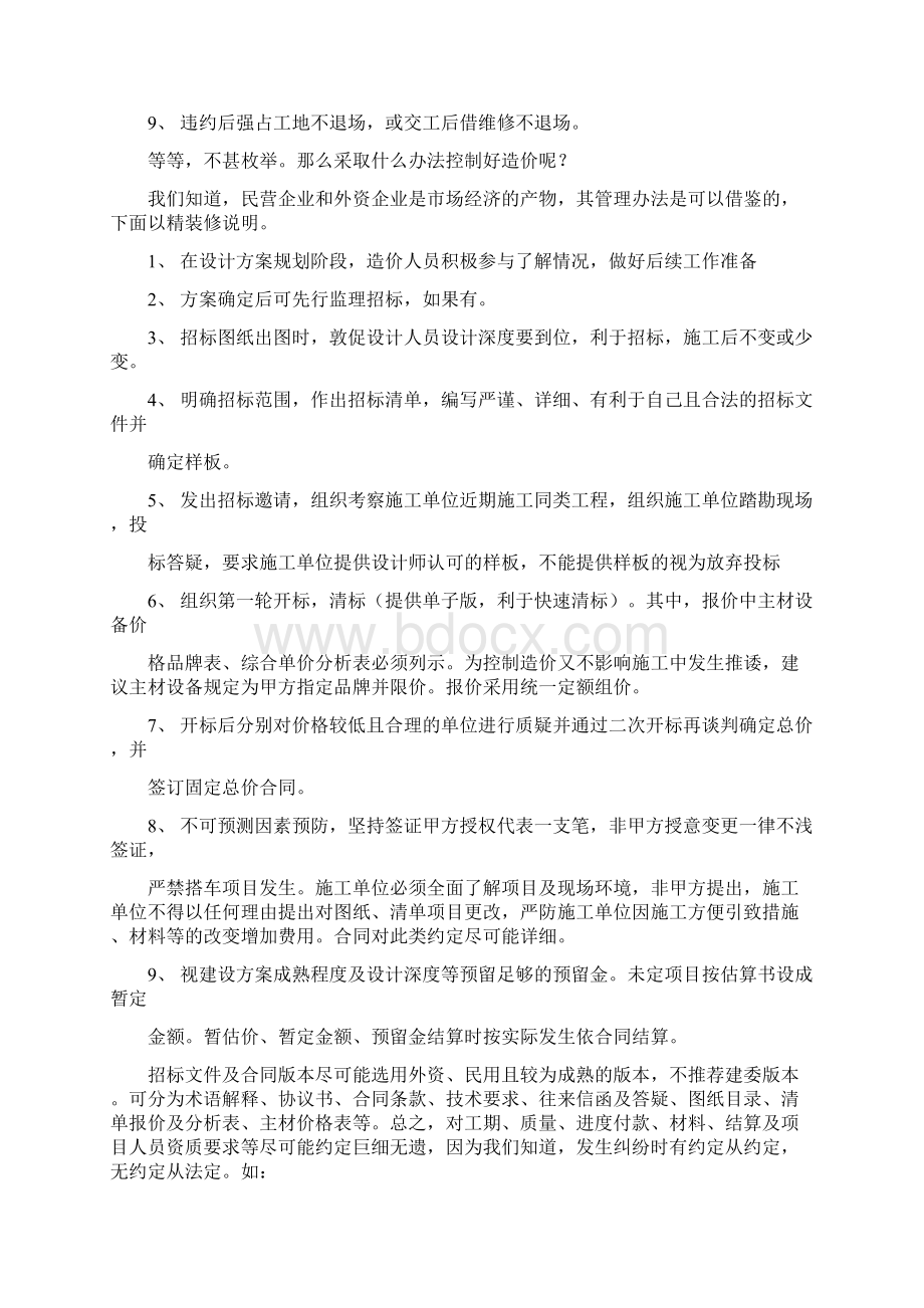 招标工作体会多篇范文Word格式文档下载.docx_第3页