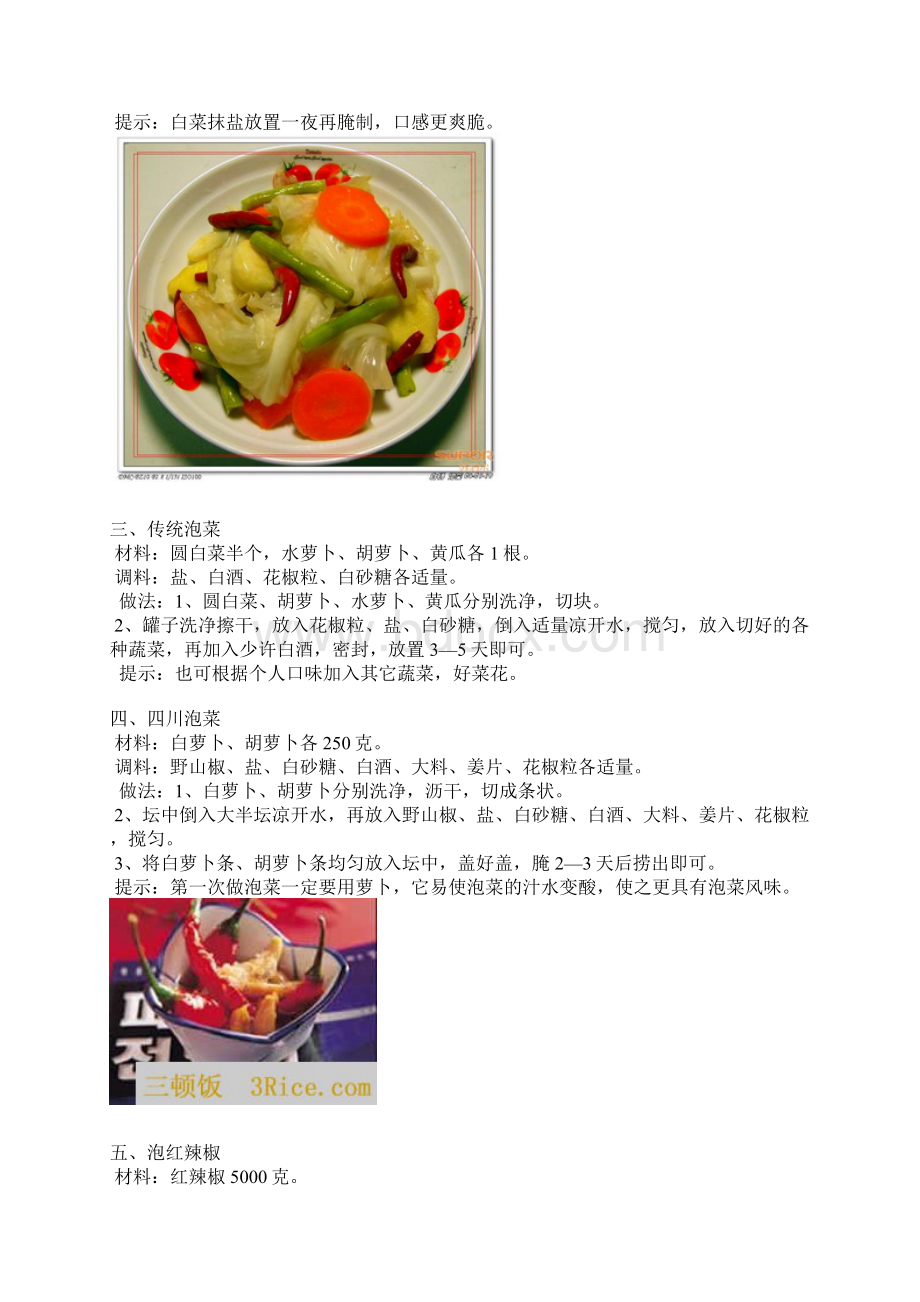 20种泡菜做法.docx_第2页