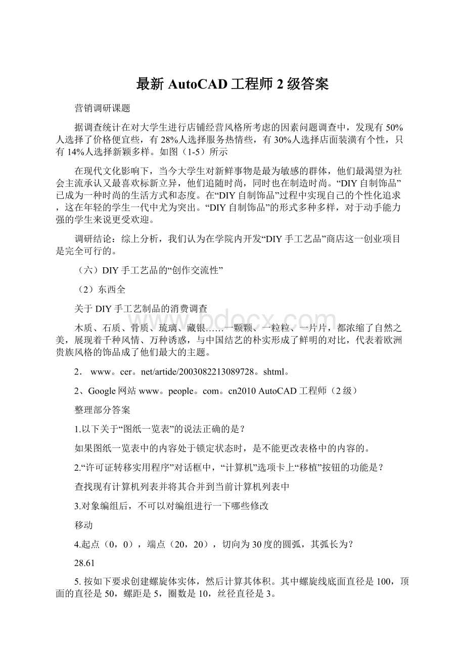 最新AutoCAD工程师2级答案Word格式文档下载.docx_第1页