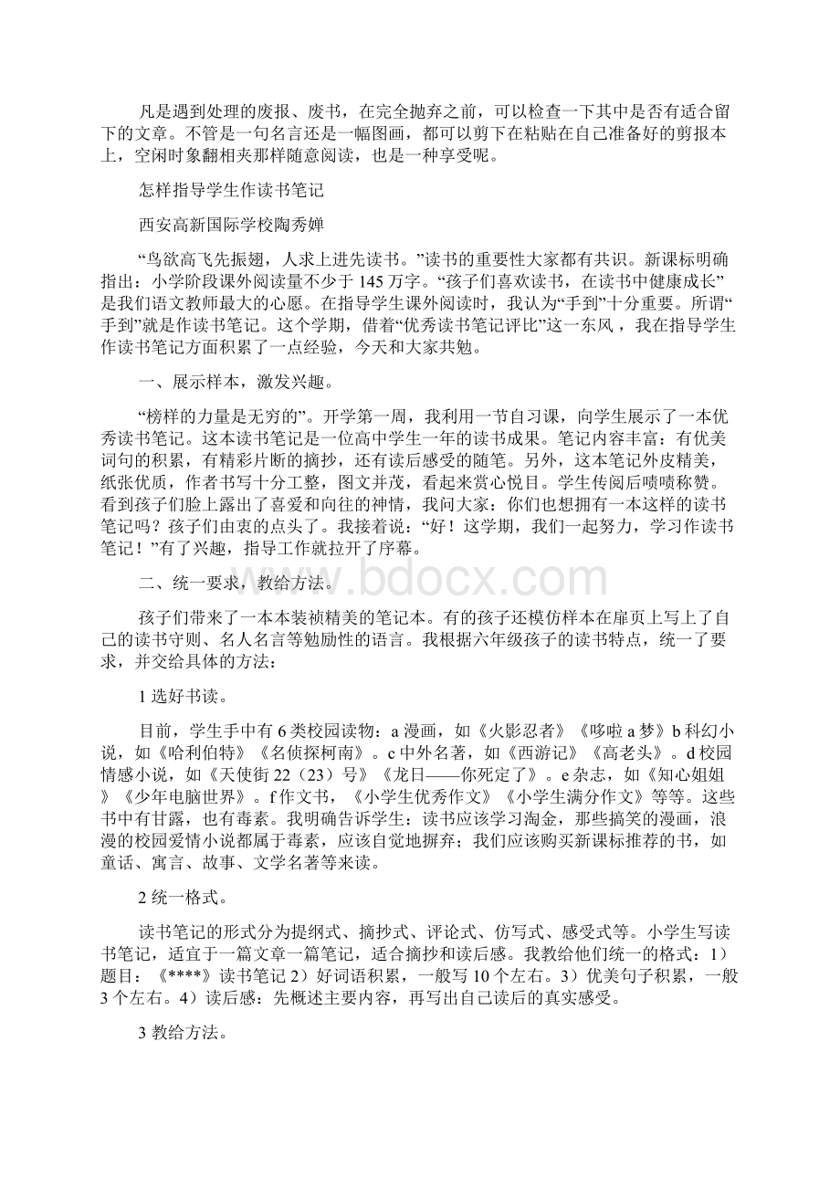 学习语文阅读常怎样作读书笔记.docx_第3页