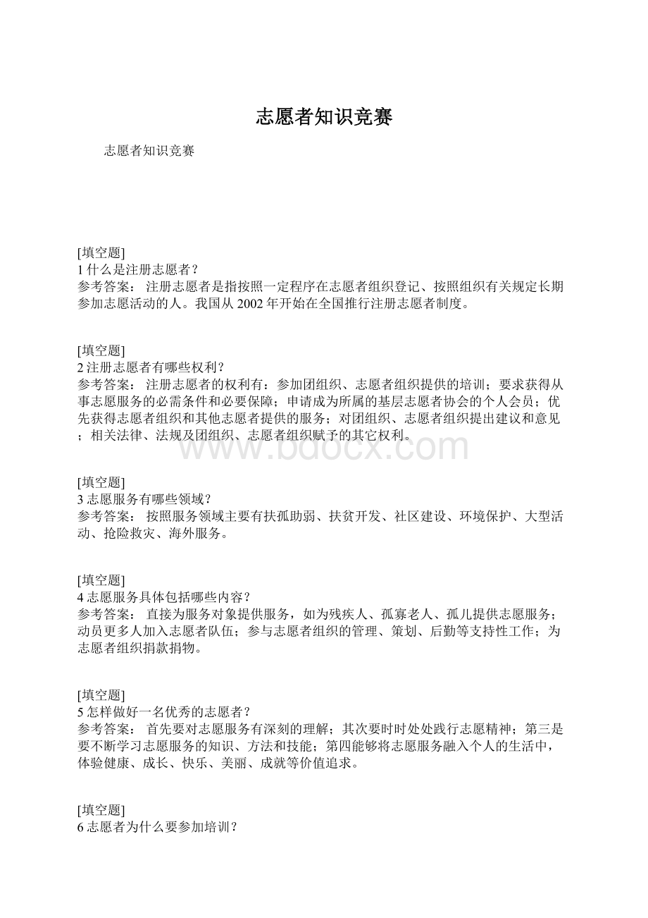 志愿者知识竞赛Word格式.docx_第1页