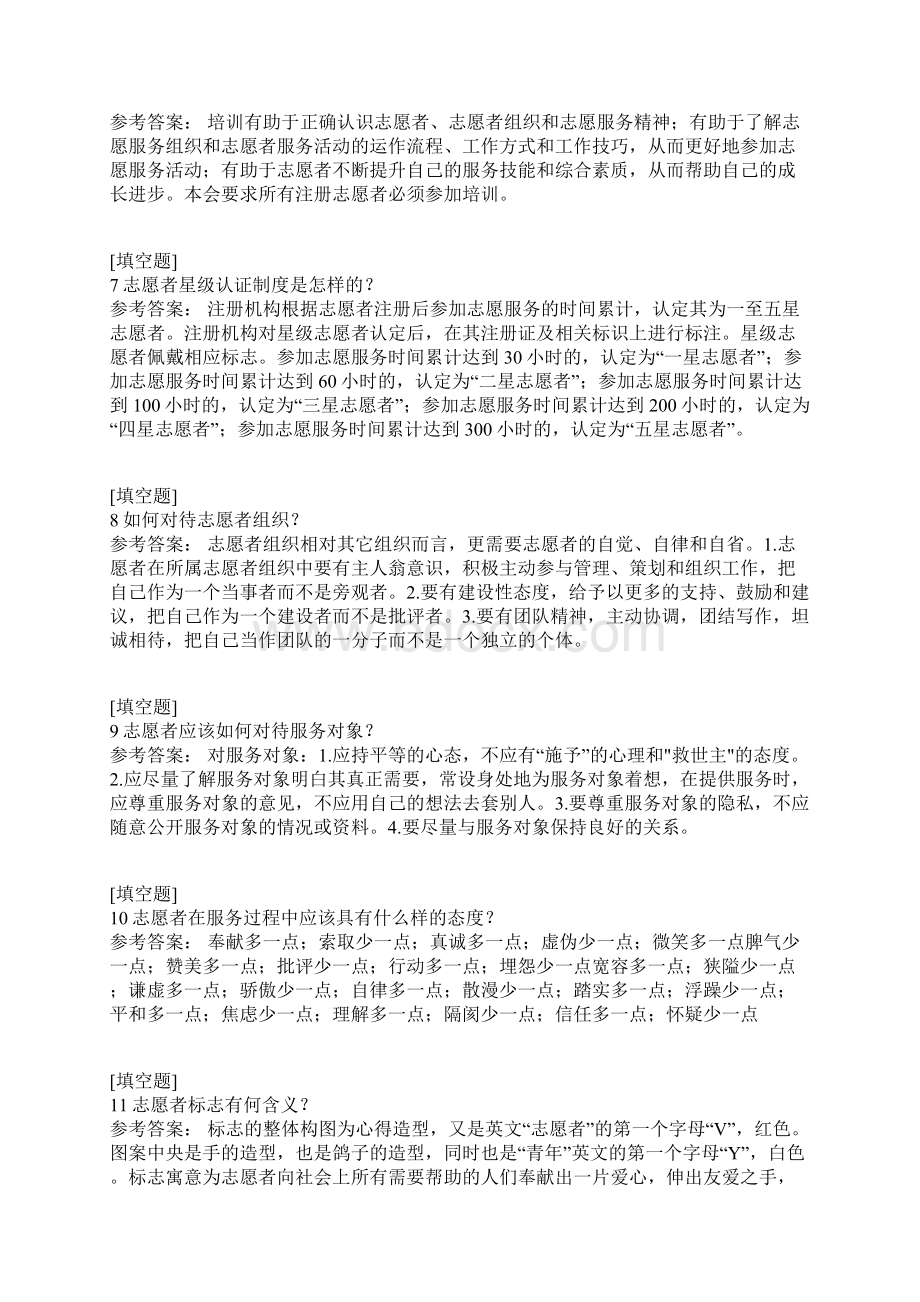 志愿者知识竞赛Word格式.docx_第2页