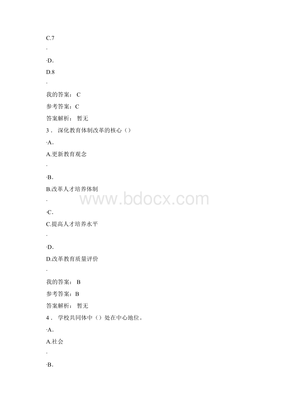 教育教学能力提升与发展考试Word文档下载推荐.docx_第2页