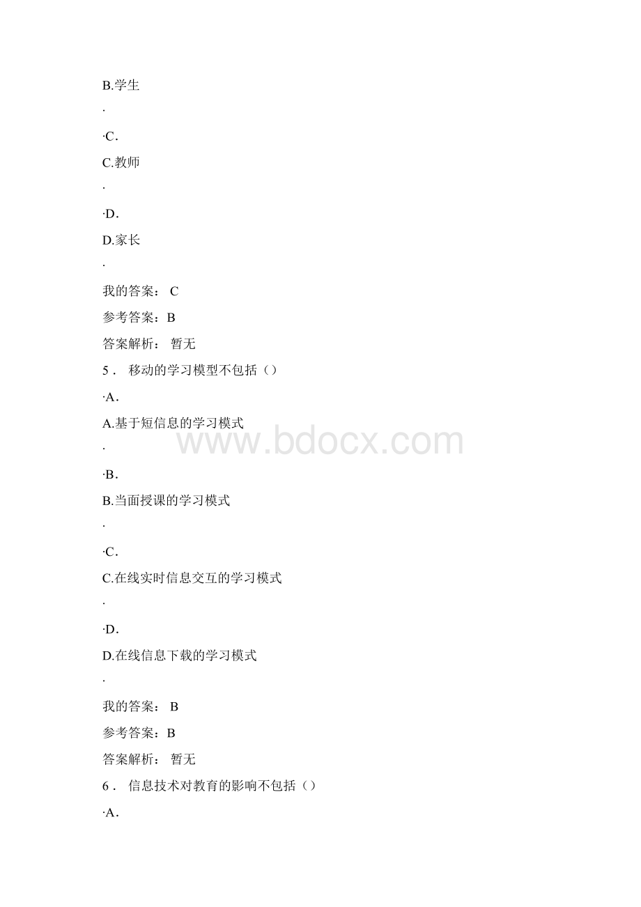 教育教学能力提升与发展考试.docx_第3页