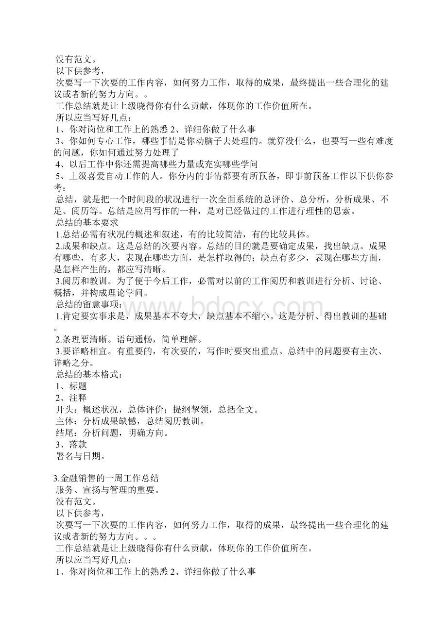 金融万里行活动总结.docx_第2页