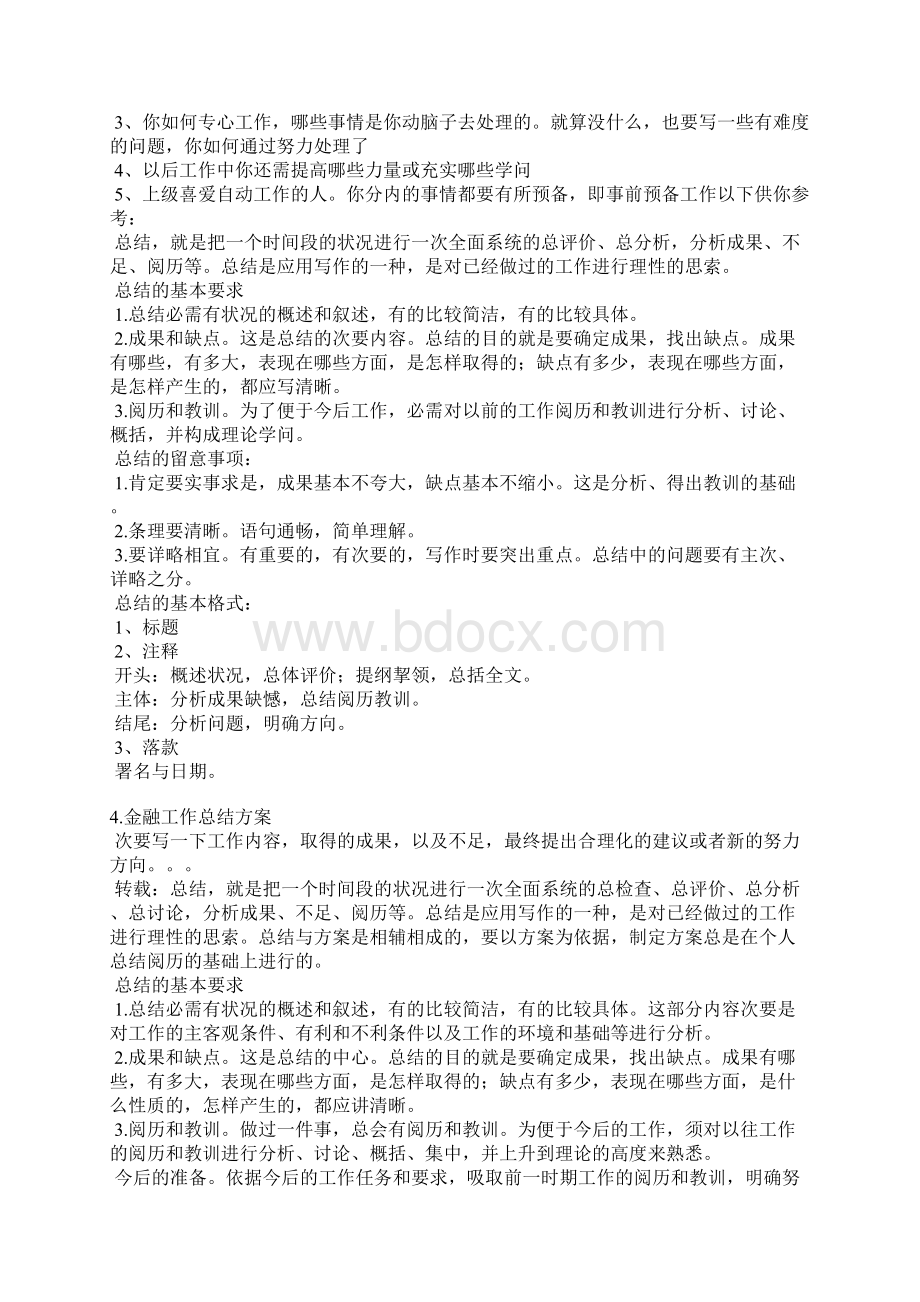 金融万里行活动总结Word格式文档下载.docx_第3页