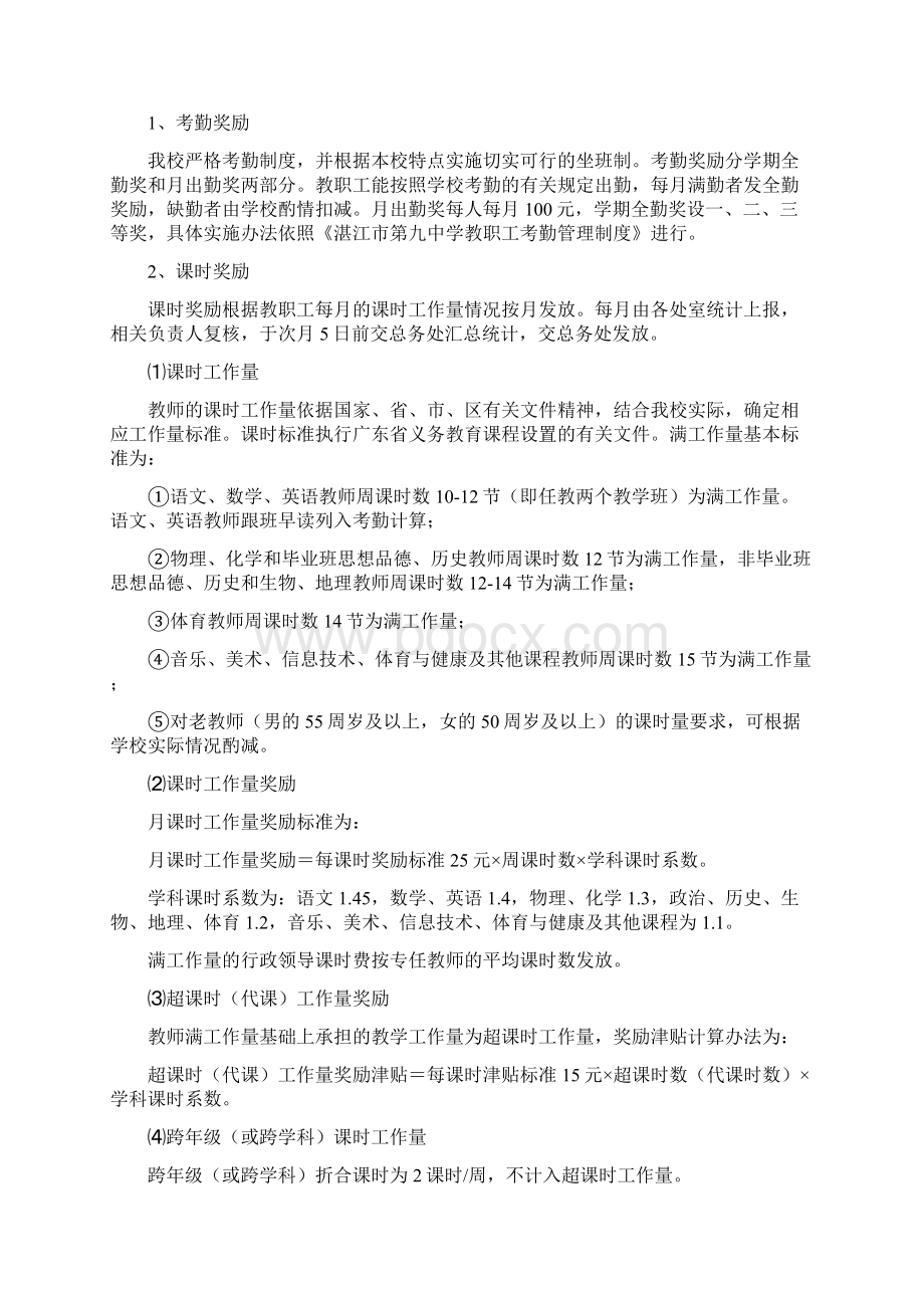 湛江市第九中学奖励性绩效工资分配考评实施方案Word文档下载推荐.docx_第3页