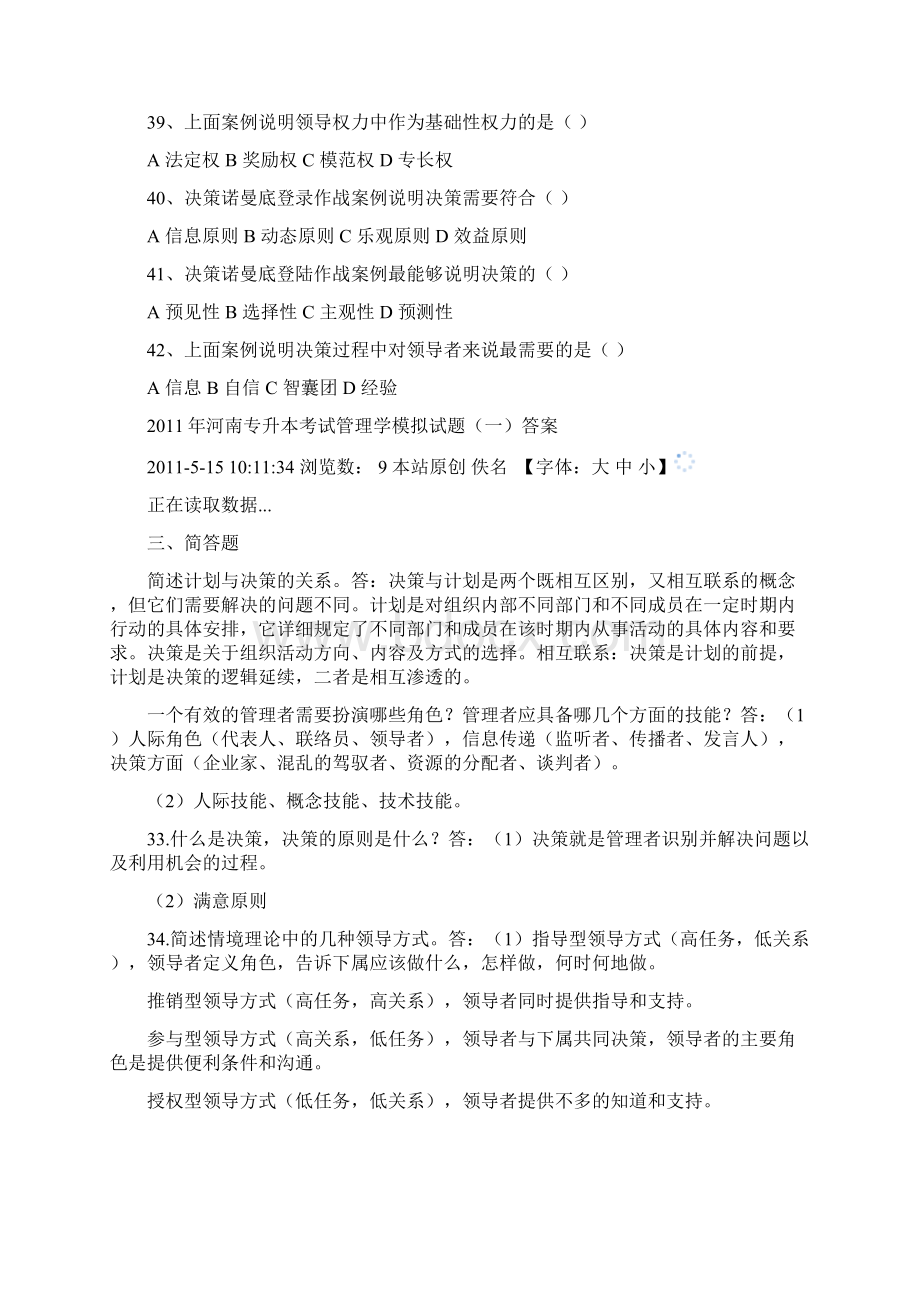 专升本管理学案例分析Word文档下载推荐.docx_第2页