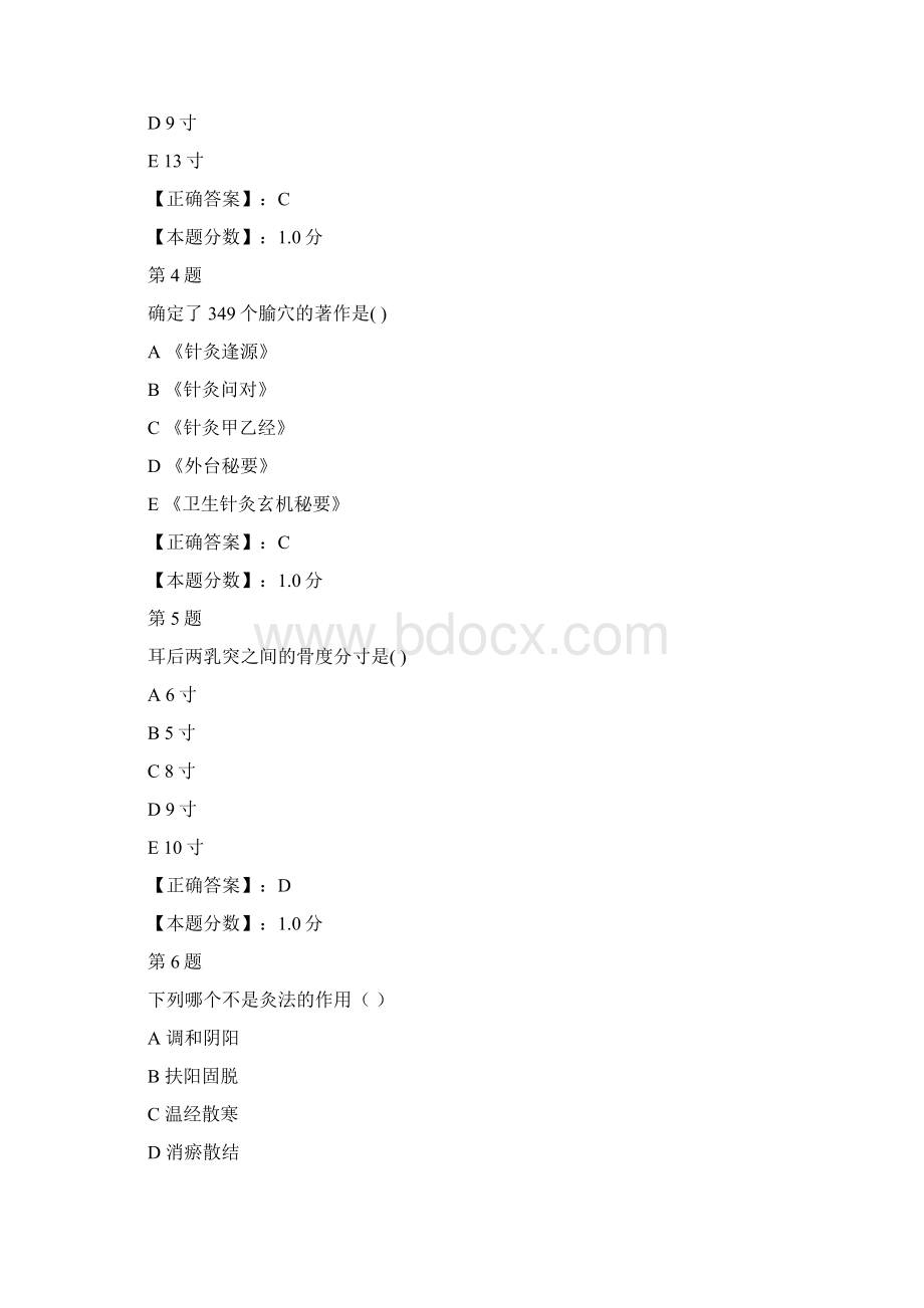 湖北中医学院针灸学考试试题1.docx_第2页