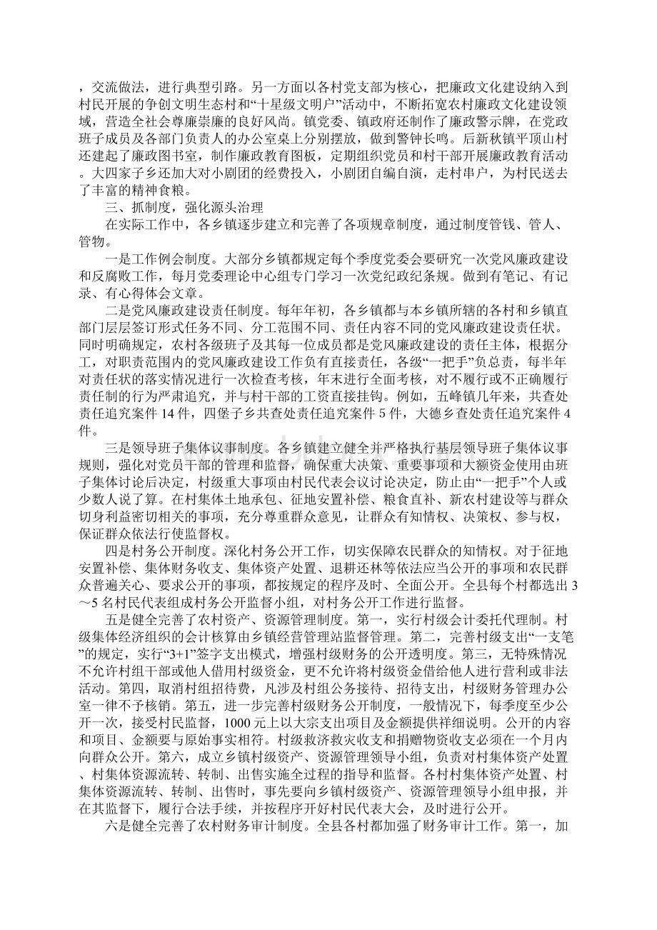 农村基层党风廉政建设经验材料.docx_第3页