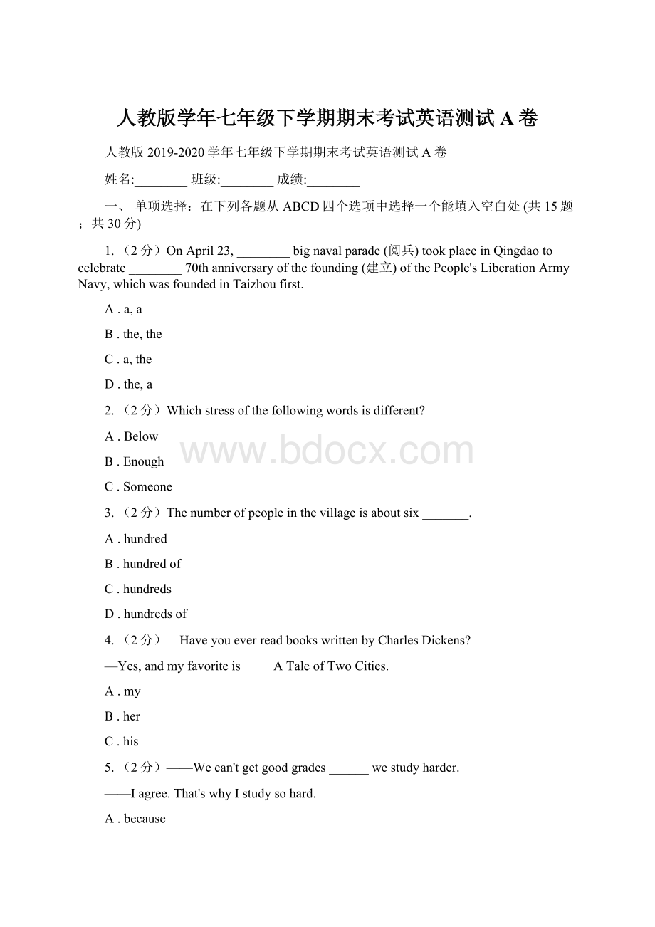 人教版学年七年级下学期期末考试英语测试A卷Word文档下载推荐.docx_第1页